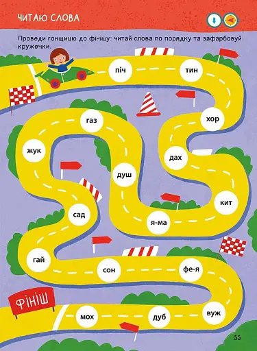 Головна книга дошкільнятка. Читання від 4 до 6 років - Пуляєва Альона - фото 8