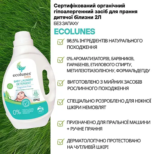Органічний засіб для прання дитячих речей Ecolunes 2 л - фото 3