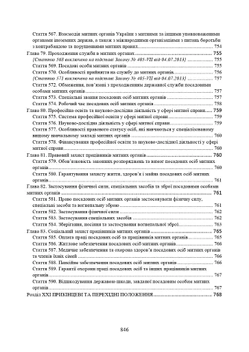 Митний кодекс України. Науково-практичний коментар. Станом на 25 жовтня 2024 року - фото 26