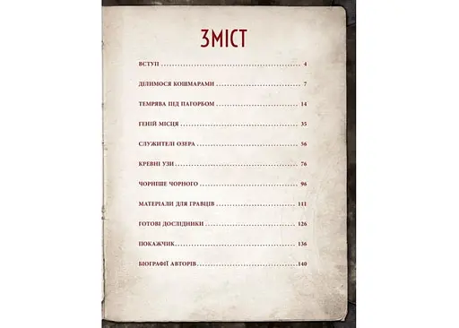 Geekach Games Поклик Ктулху. Двері в морок (Call of Cthulhu Doors to Darkness) (укр.) (GKRP0036) - фото 4