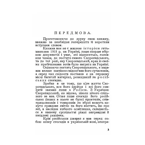 Скоропадщина - фото 2