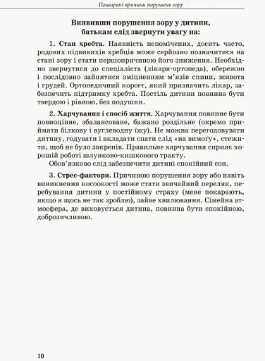 Дитина з порушеннями зору - фото 8