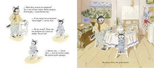 Лілі та море - фото 3