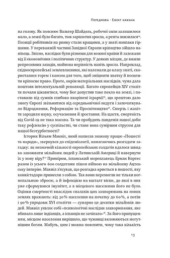 10 уроків для світу після пандемії - фото 9