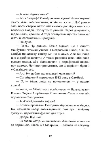 Гетьман на літо - фото 15