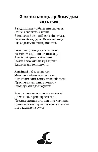 Місячна ніч - фото 6