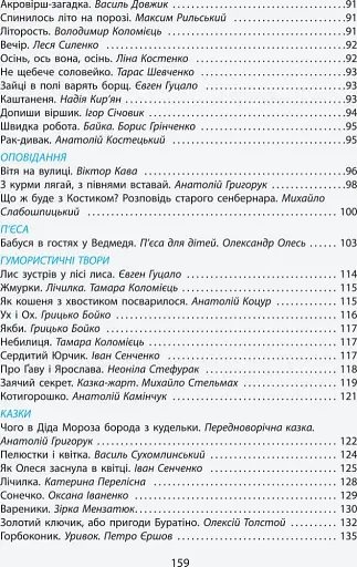 Читанка "Чарівне слово" 2 клас - фото 5