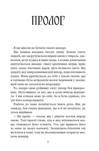 Кохання, що стало новим початком - фото 4