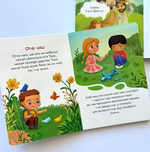 Мій молитовничок - фото 3
