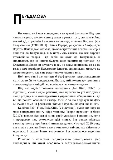 Військові операції. Оперативне мистецтво та військові дисципліни - фото 3