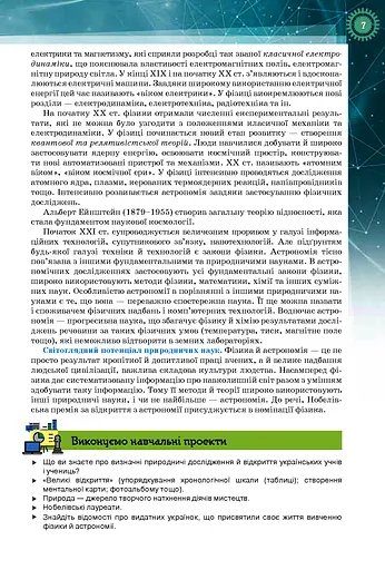 Фізика і астрономія 10 клас - фото 3