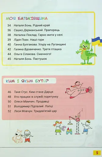 Читанка. Перше коло читання з Котозавриком 1 клас - фото 4