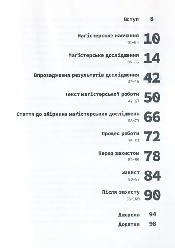 Маґістерська робота з графічного дизайну. 100 вимог і порад - фото 2