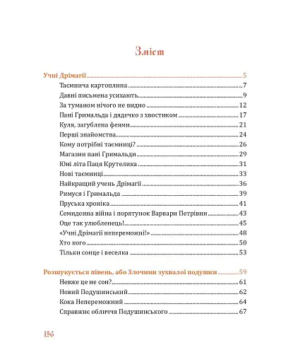 Учні Дрімагії - фото 9
