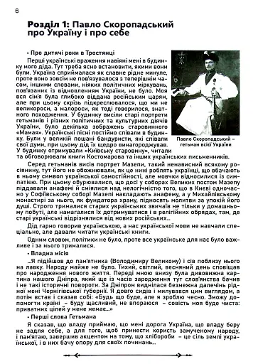 Міфи і таємниці останнього гетьмана України - фото 3