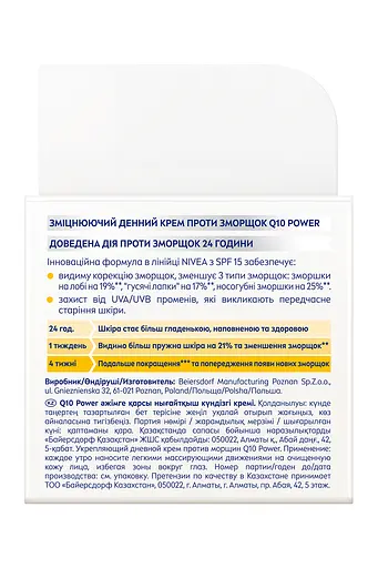 Зміцнюючий денний крем проти зморщок NIVEA Q10 POWER 50 мл (81287) - фото 7