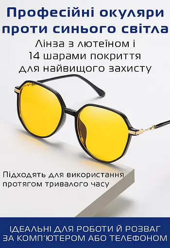 Комп’ютерні окуляри для захисту від синього світла моніторів і смартфонів | BlueRay Shield 99.8% захисту + регульовані дужки + чохол (1214-02) - фото 3