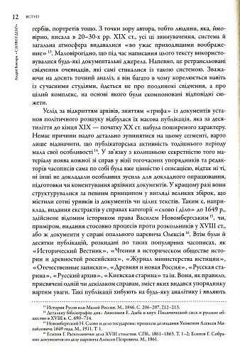 Слово і діло. Політичні злочини та політичний розшук в Гетьманщині XVIII ст. - фото 12