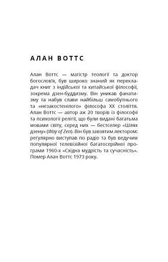 Мудрість непевності. Як жити в епоху тривоги - фото 5