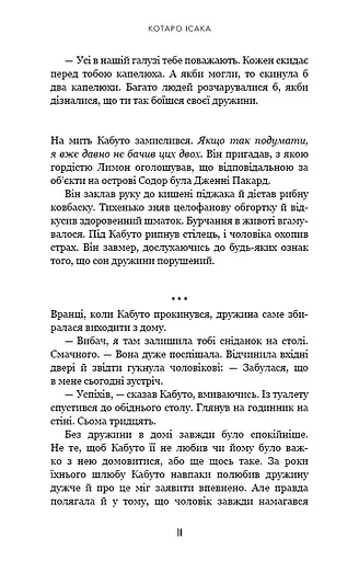 Богомол. Котаро Ісака - фото 9