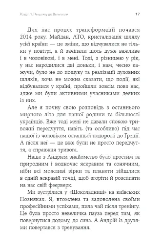 Феномен психології горювання. Назустріч Силі - Королович Оксана - фото 5