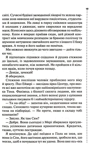 Шепіт мертвих. Третє розслідування - фото 12