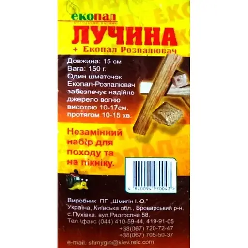 Разжигатель EkoPal + скипа