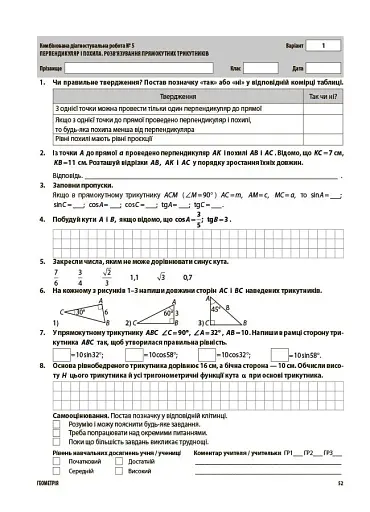 Алгебра. Геометрія. Усі діагностувальні роботи. 8 клас - фото 8