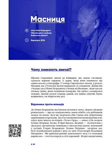 Культ предків. Нетуристичні звичаї України - фото 3