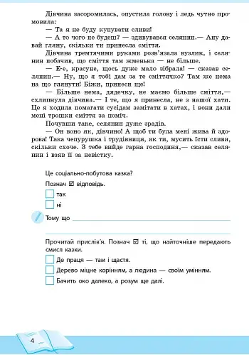 Школа читання. 4 клас. Тексти-листівки для самостійного читання - фото 6
