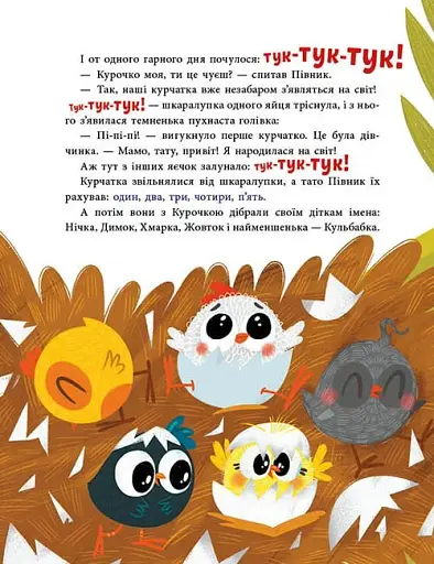 Історії для малюків. Люблю тебе більше за все у світі! - фото 2