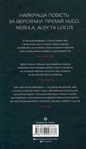 Щоденники вбивцебота. Всі системи: небезпека - Марта Веллс - фото 2