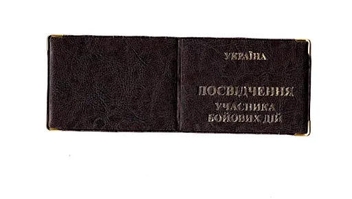 Обложка кожзам на удостоверение участника боевых действий 00679, тиснение золотом Тёмно-коричневый - фото 1