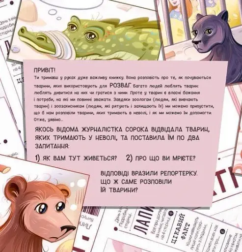 Лев у цирку не сміється. Історії хвостатих з неволі - фото 3