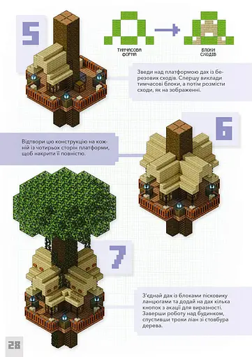 MINECRAFT. Дрібні споруди та заховані скарби - фото 7
