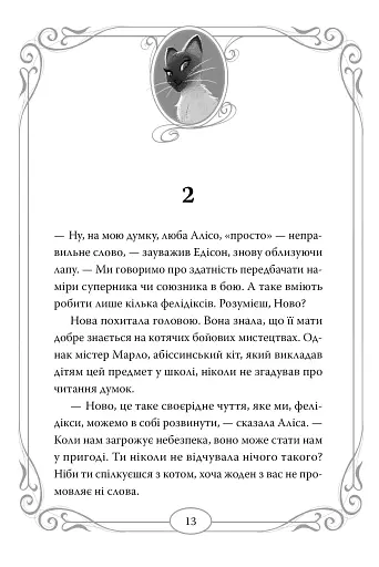 Опівнічні коти. Король Володарів Пір’їн. Книга 3 - фото 7