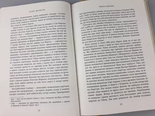 Коко Шанель - фото 9