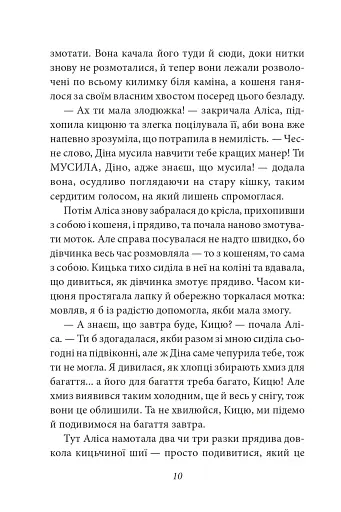 Аліса в Задзеркаллі - фото 7