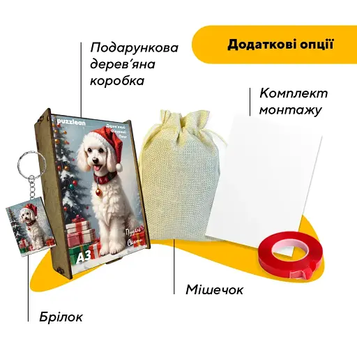 Пазл дерев'яний Пудель Санти, А3, Картонна коробка 200 елементів - фото 5