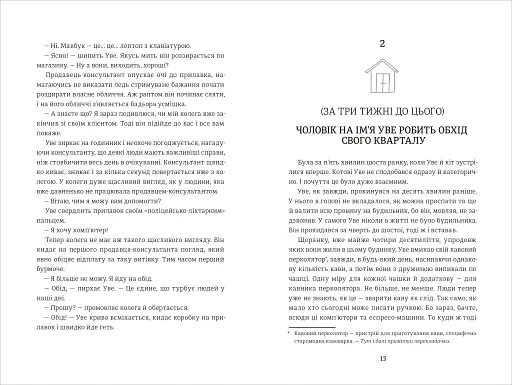 Чоловік на ім'я Уве - фото 7