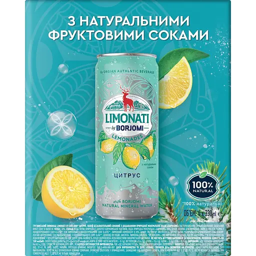 Уценка. Лимонад Borjomi Лимонати сильногазированный 4 шт. х 0.33 л - фото 4