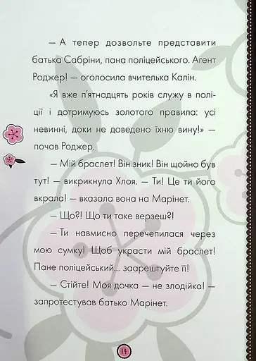 Пригоди Леді Баґ : Роджеркоп і Страховидло - фото 10