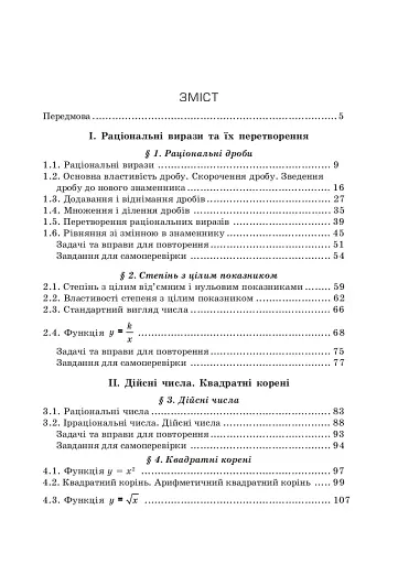 Алгебра. 8 клас. Підручник - фото 4