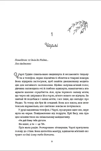 Обмін на Різдво - фото 5