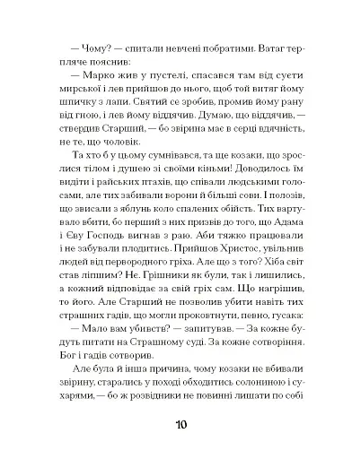 Се твоя доля - фото 9