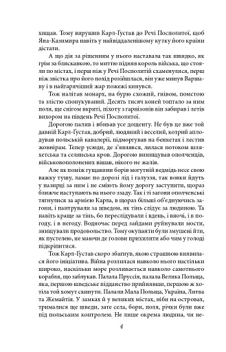 Потоп. Том 3 - фото 4