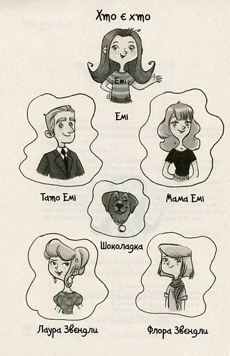 Емі і таємний клуб супердівчат - фото 4