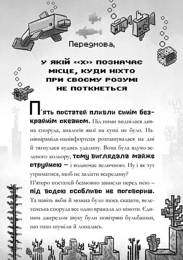 Minecraft. Глибоке занурення - фото 4