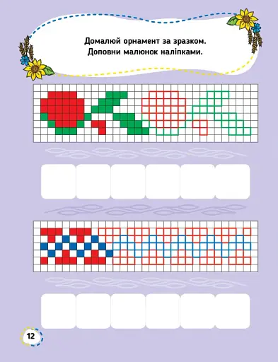 Прописи для маленьких українців. 4+ - фото 2