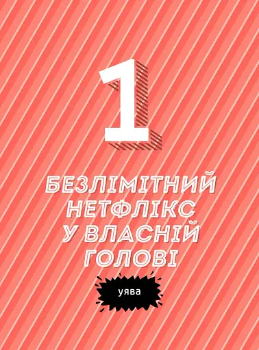 Суперсили для мозку - фото 3